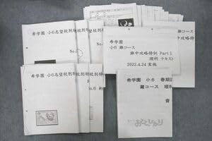 Amazon.co.jp: VC26-053 希学園 小6 志望校別特訓 第III期灘コース